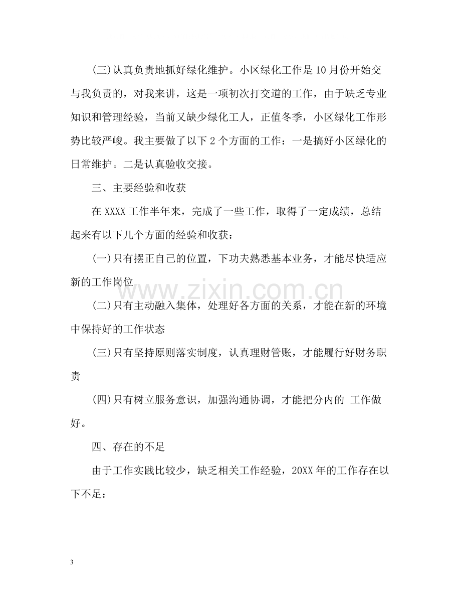 物业管理员个人自我工作总结.docx_第3页