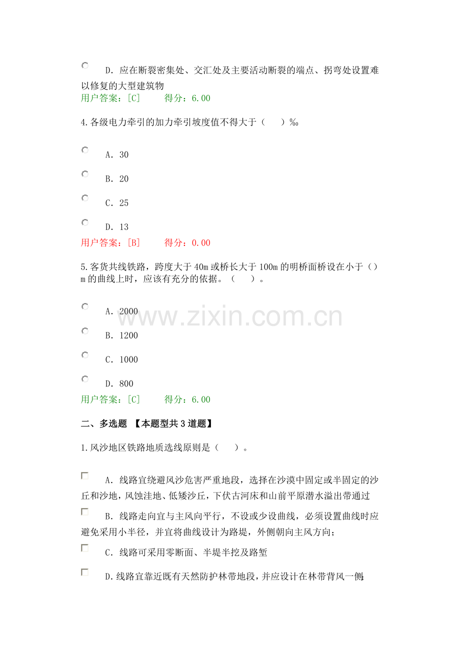 2016咨询师教育 铁路线路设计专业的答卷84.0分.docx_第2页