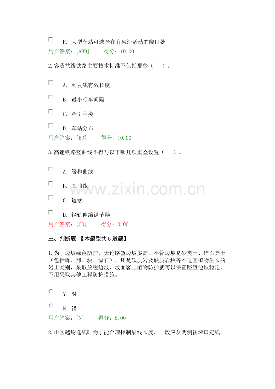 2016咨询师教育 铁路线路设计专业的答卷84.0分.docx_第3页