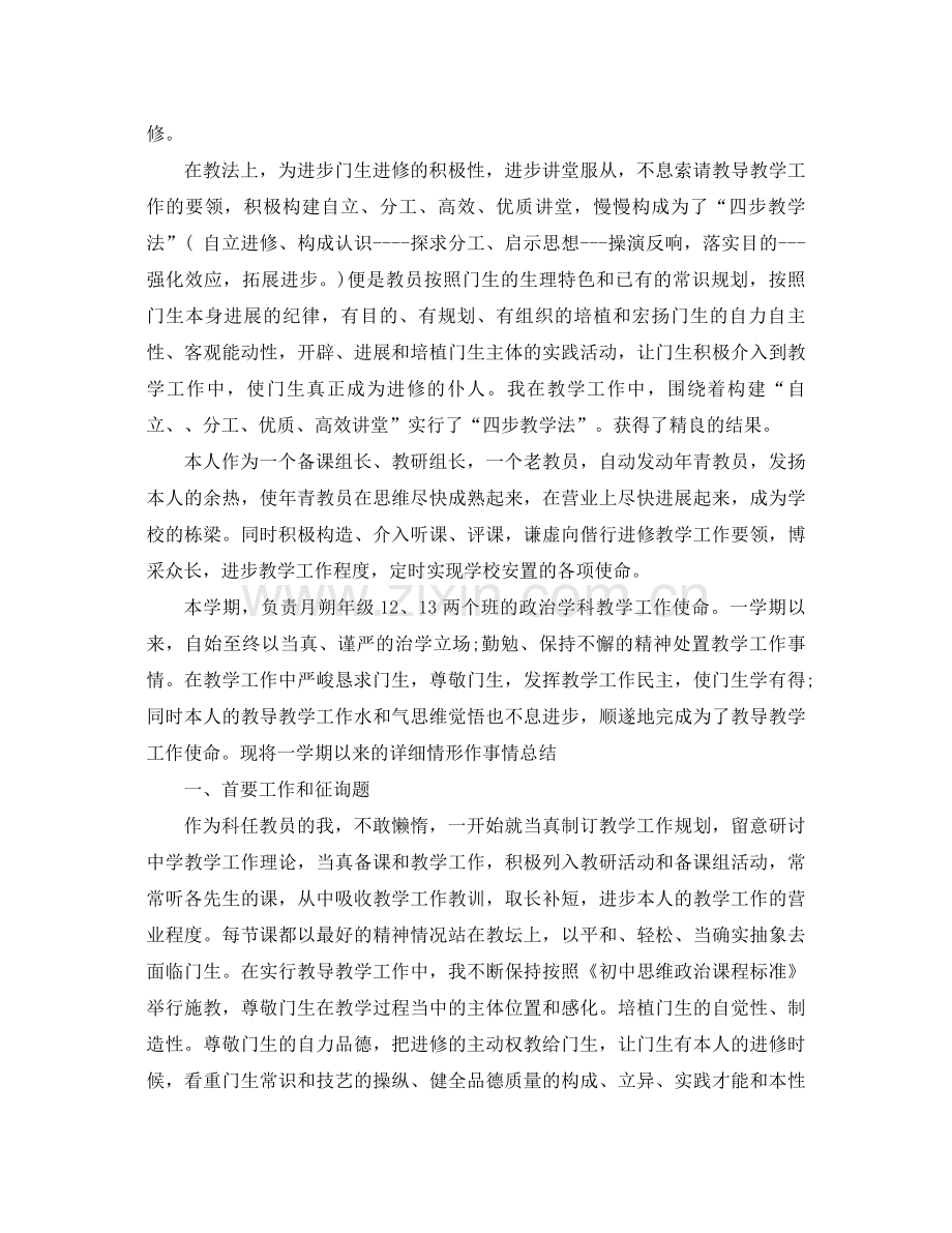 2021年政治教师工作参考总结4篇.docx_第2页