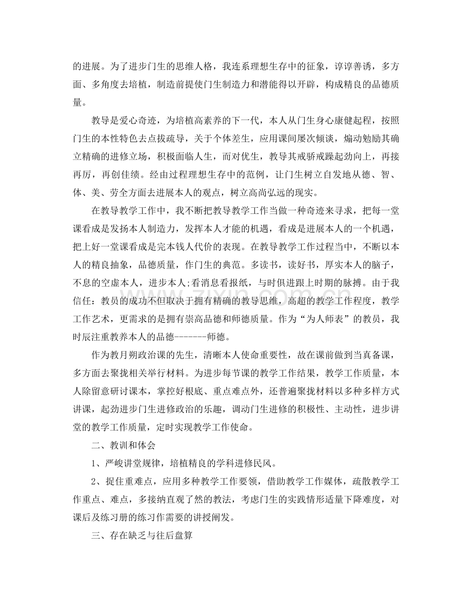 2021年政治教师工作参考总结4篇.docx_第3页