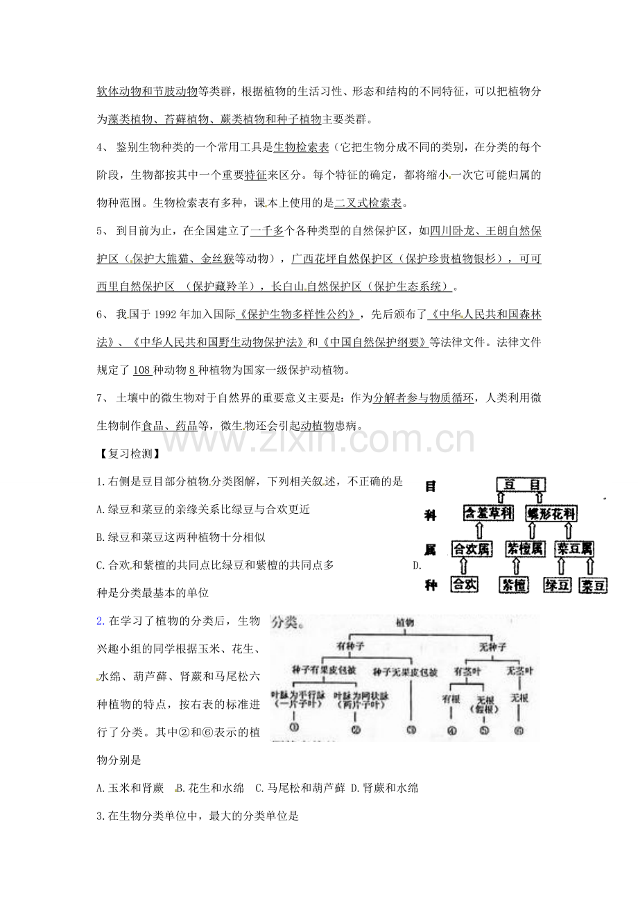 生物：第13章 生物的命名和分类章复习教案（苏科版七年级下）.doc_第2页