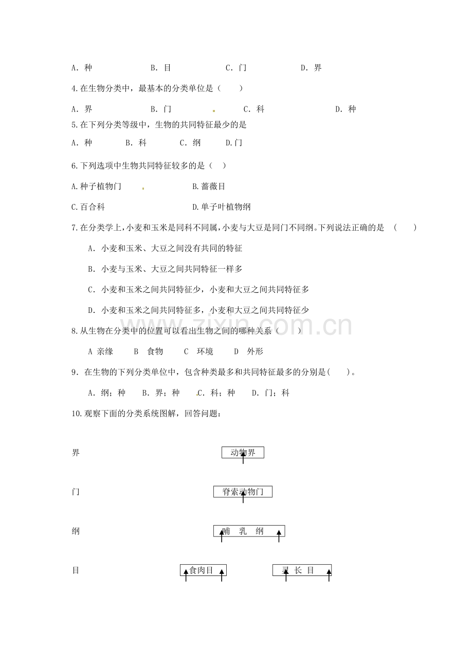 生物：第13章 生物的命名和分类章复习教案（苏科版七年级下）.doc_第3页