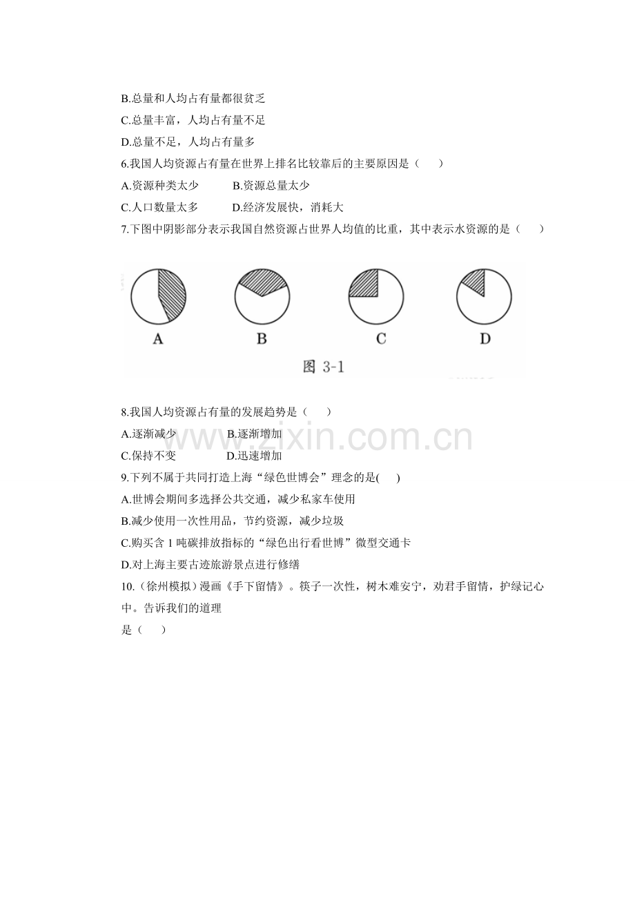 辽宁省凌海市石山初级中学八年级地理上册 3.1 自然资源的基本特征测试题 新人教版.doc_第2页