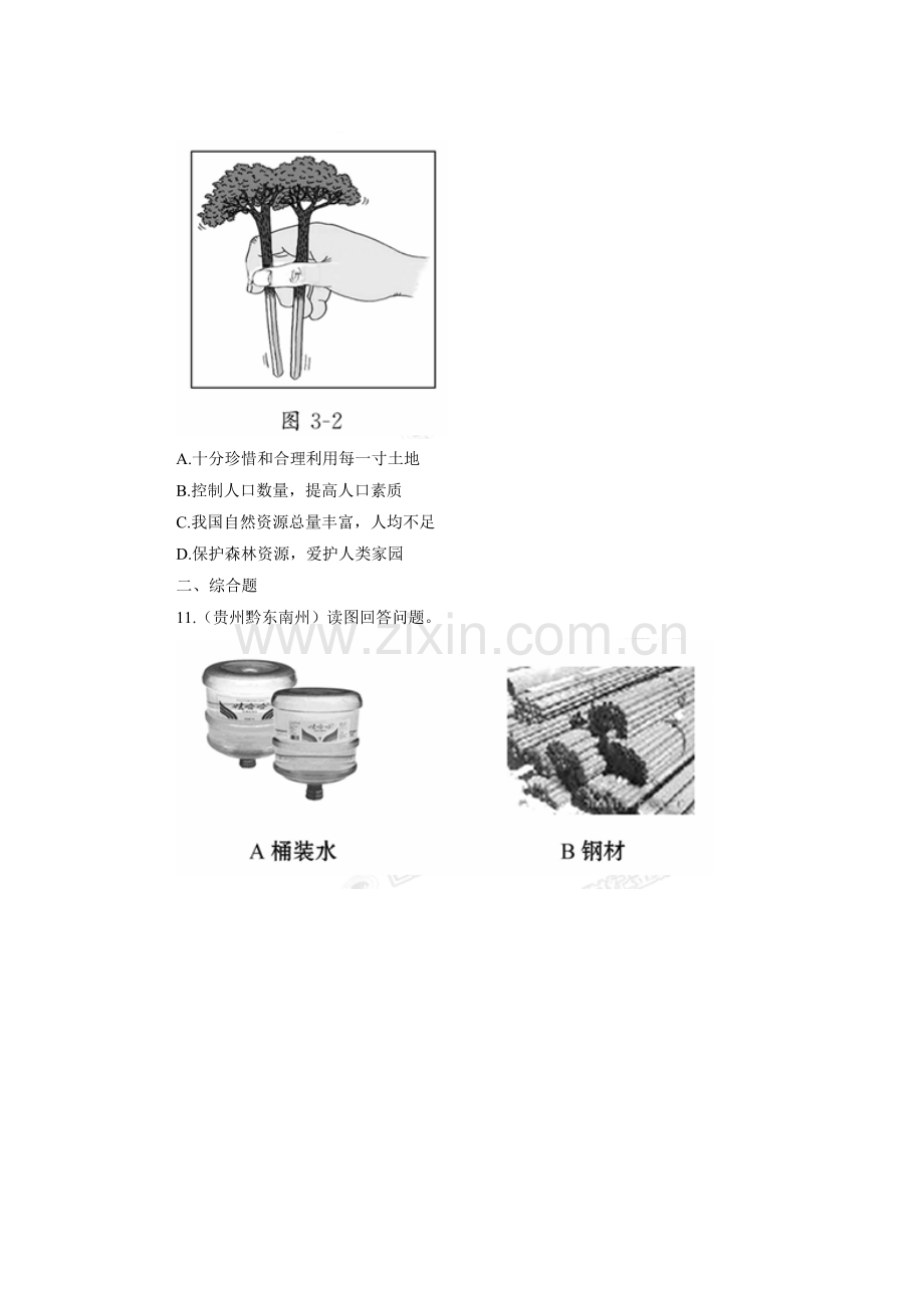 辽宁省凌海市石山初级中学八年级地理上册 3.1 自然资源的基本特征测试题 新人教版.doc_第3页