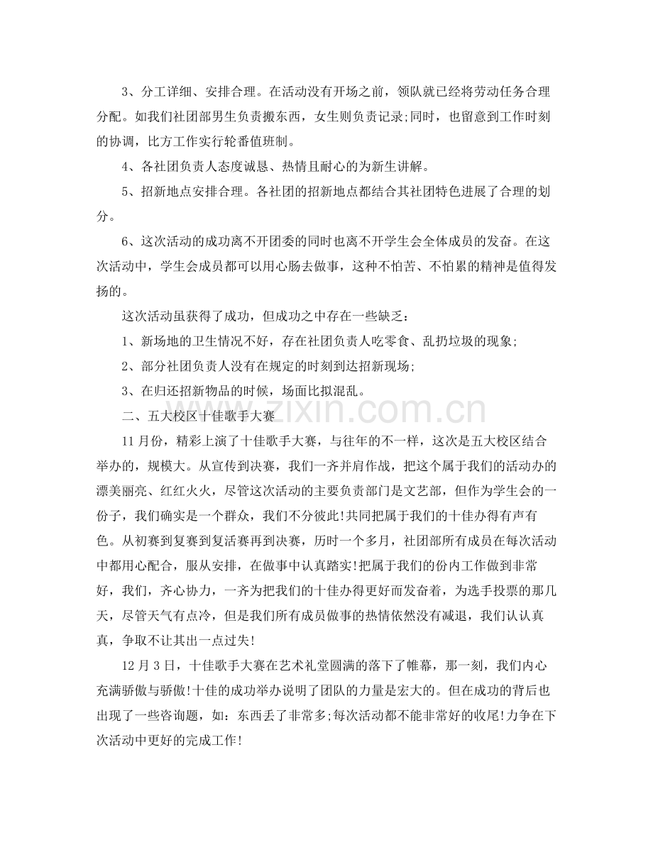 社团年度工作参考总结（通用）.docx_第2页