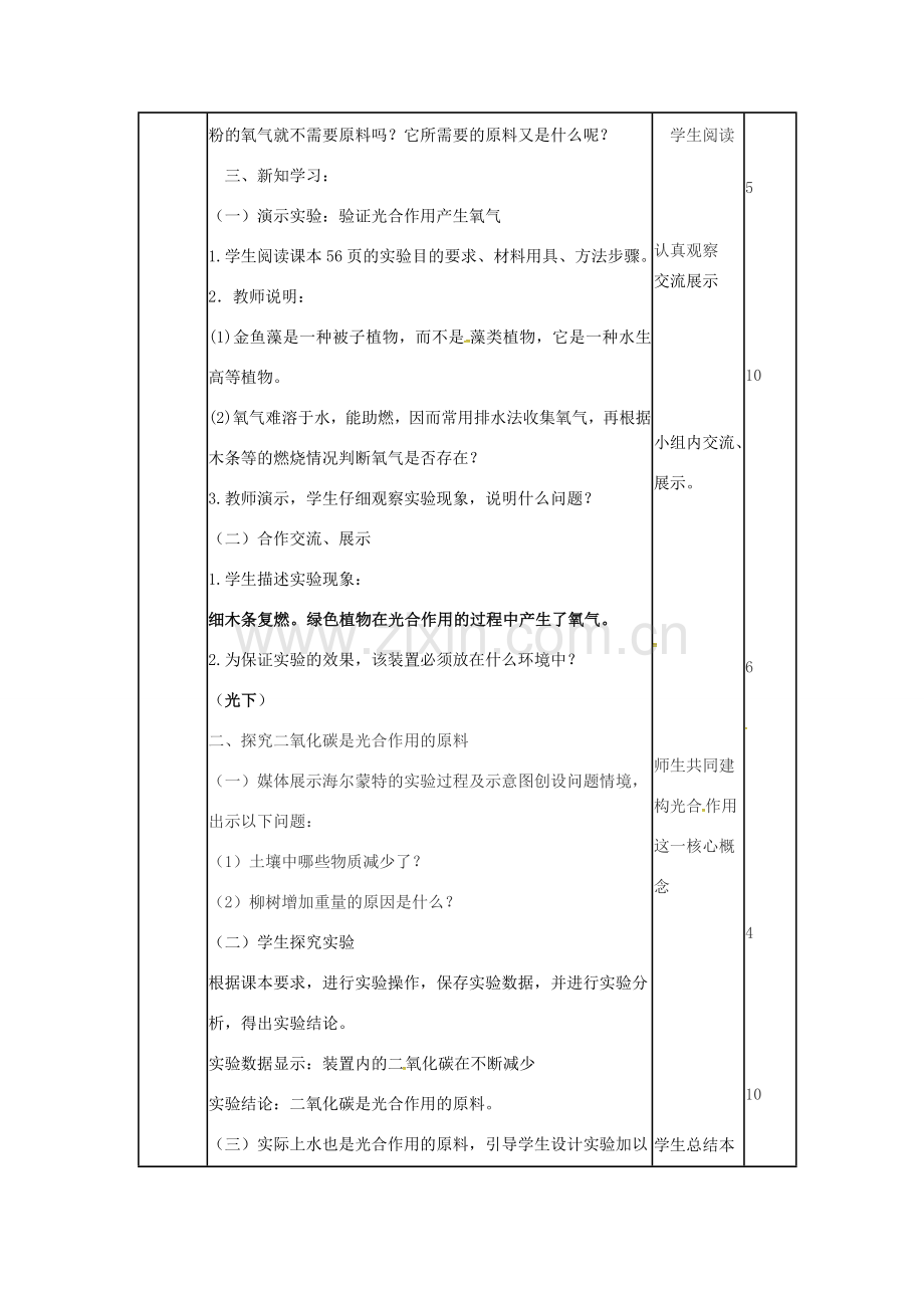 七年级生物上册 2.1.3 绿色植物的光合作用教案（2）（新版）济南版-（新版）济南版初中七年级上册生物教案.doc_第2页