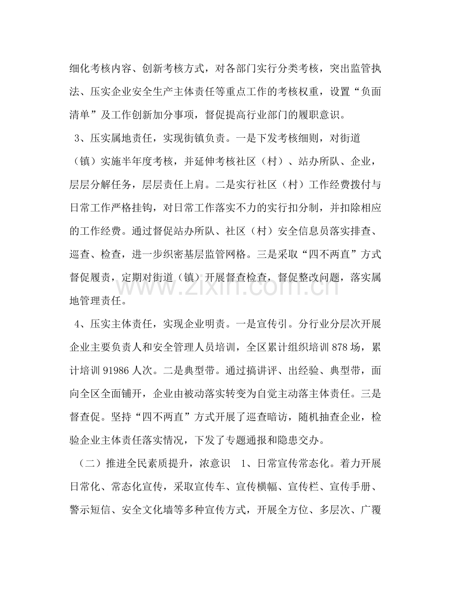 区年上半年安全生产工作总结上半年安全生产工作总结.docx_第2页