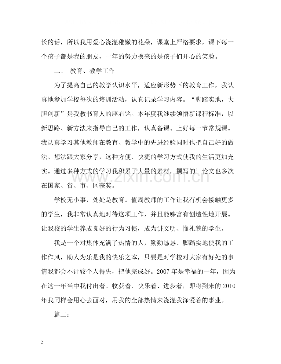 音乐教师个人年终工作总结.docx_第2页