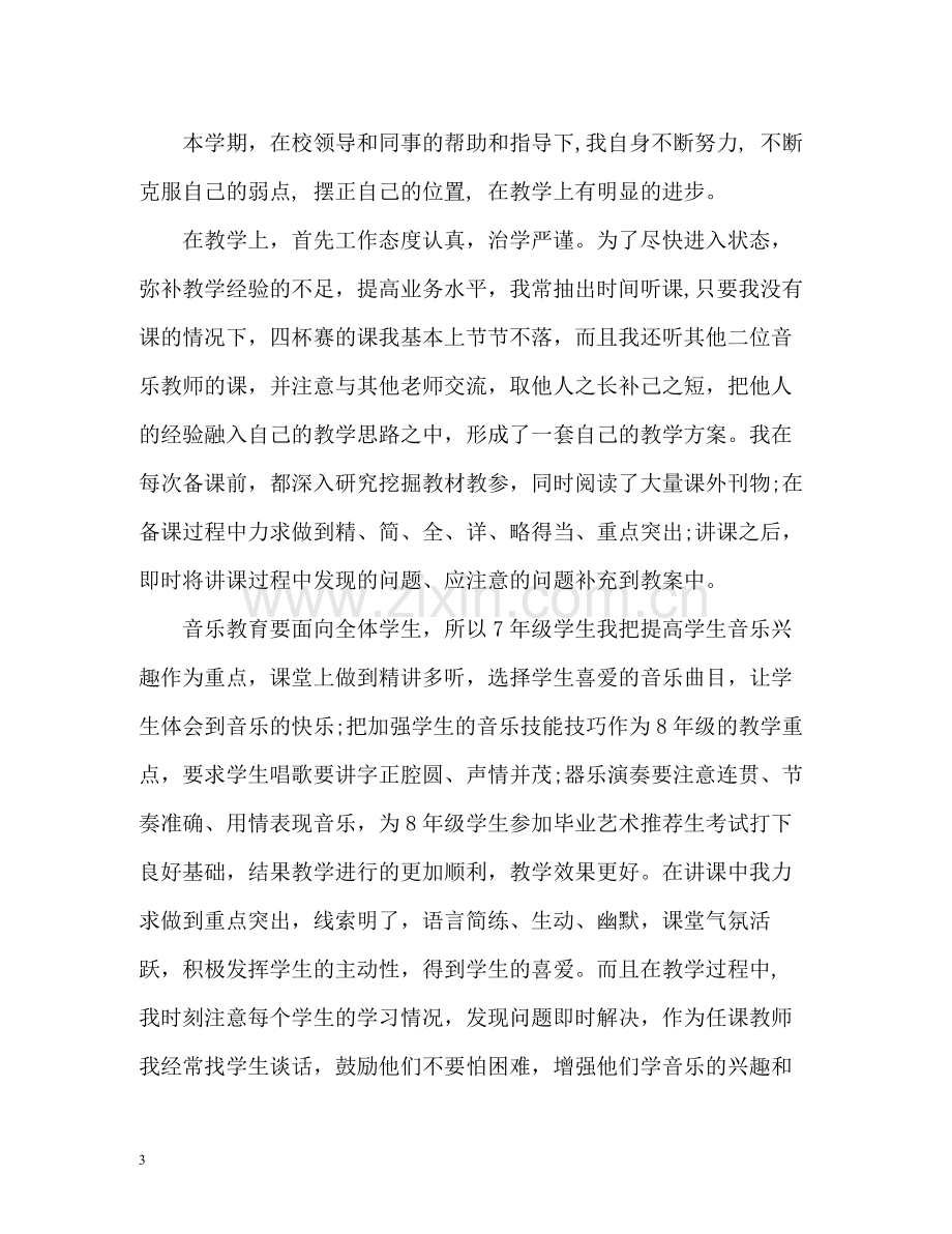 音乐教师个人年终工作总结.docx_第3页