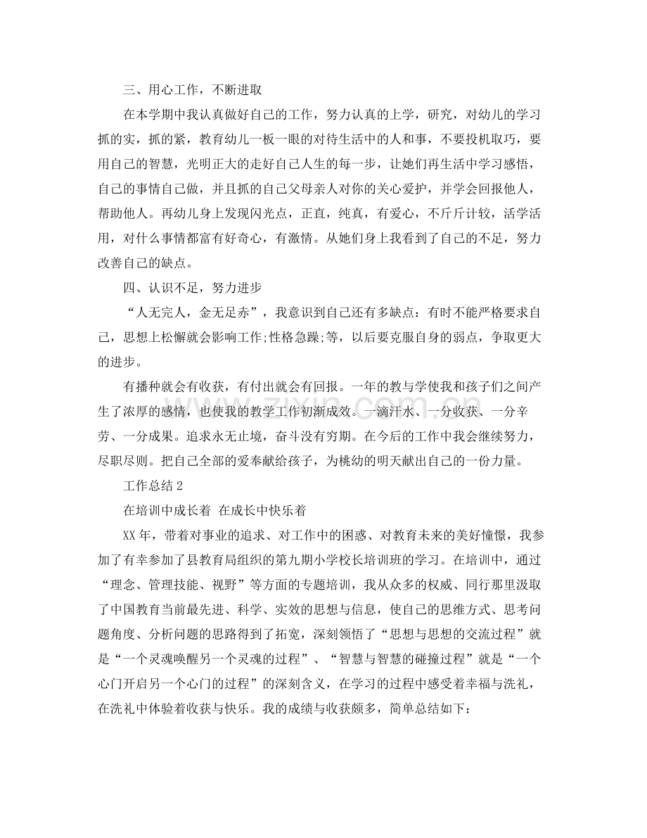 教师个人工作总结4篇.docx_第2页