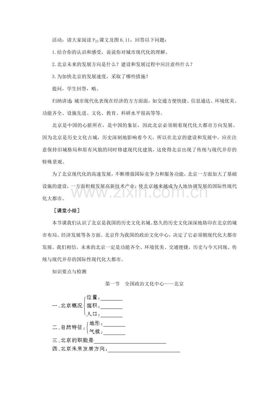 八年级地理下册 6-1 全国政治文化中心——北京（第二课时）教案 人教新课标版.doc_第3页