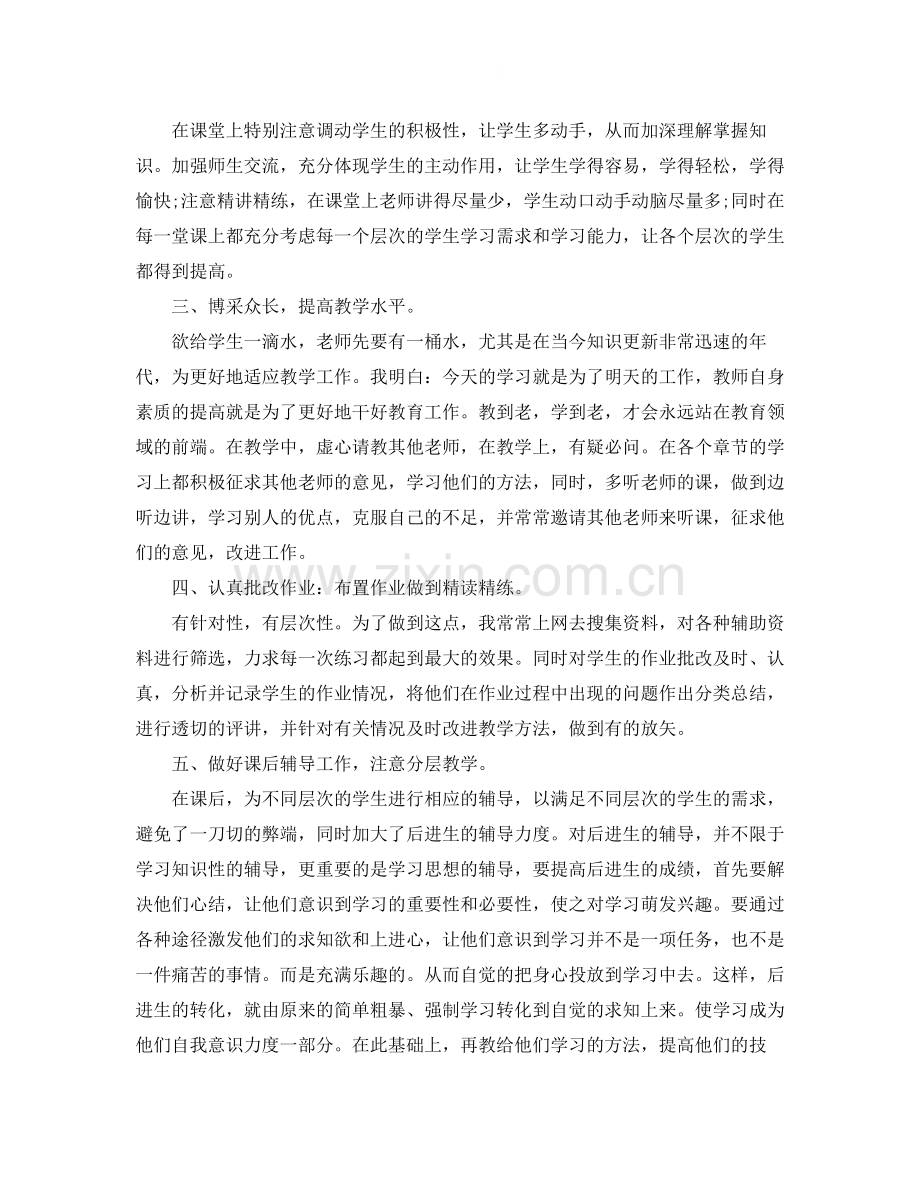 小学教师个人履职总结_小学高级教师履职总结.docx_第2页