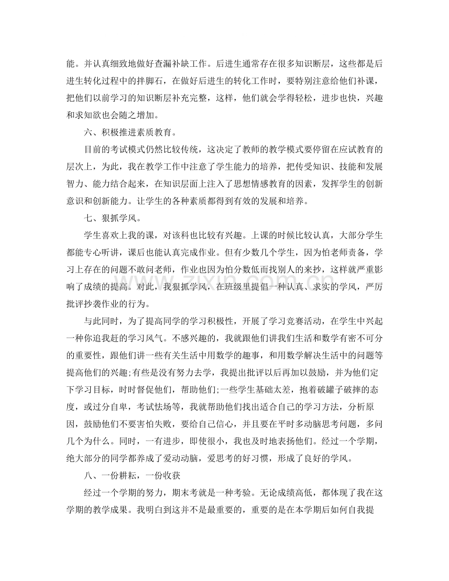 小学教师个人履职总结_小学高级教师履职总结.docx_第3页