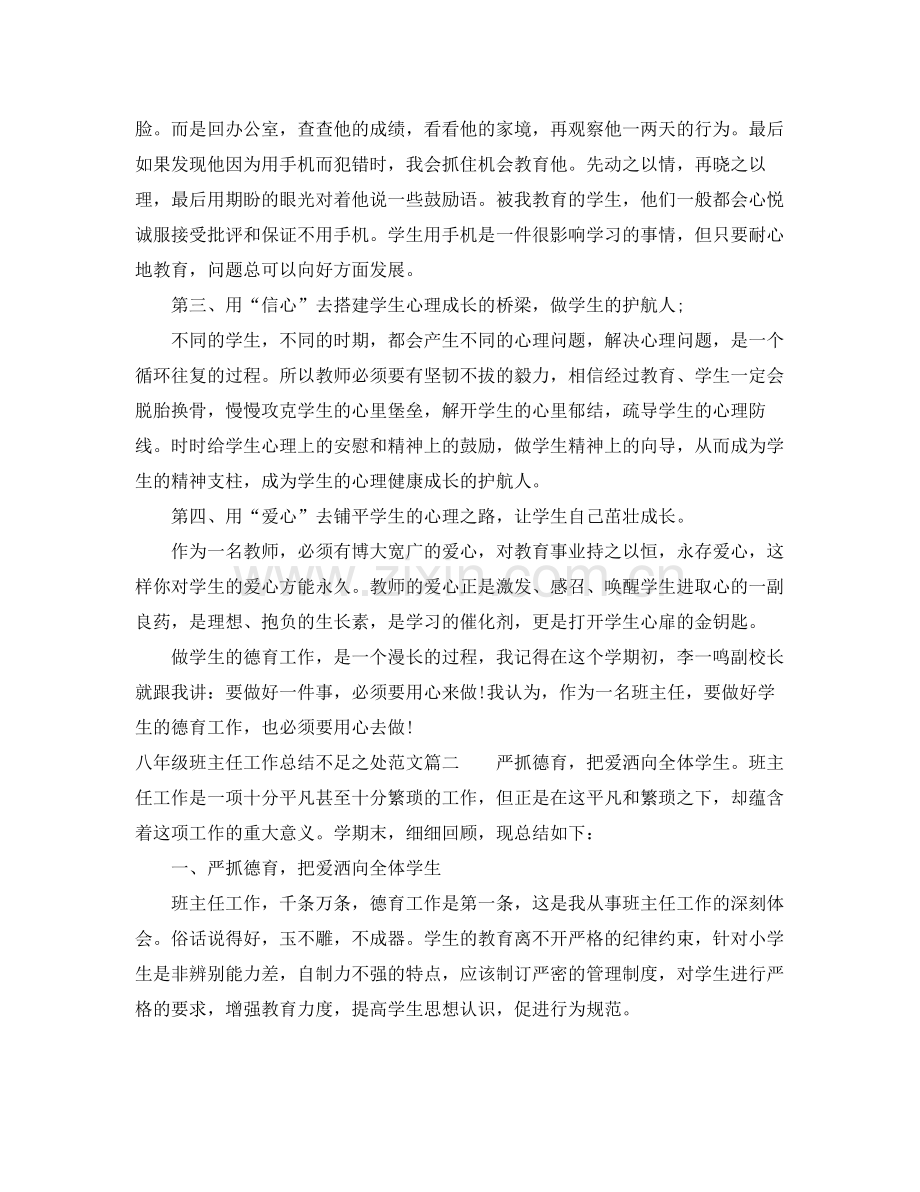 八年级班主任工作总结不足之处_工作总结中的不足之处 .docx_第2页