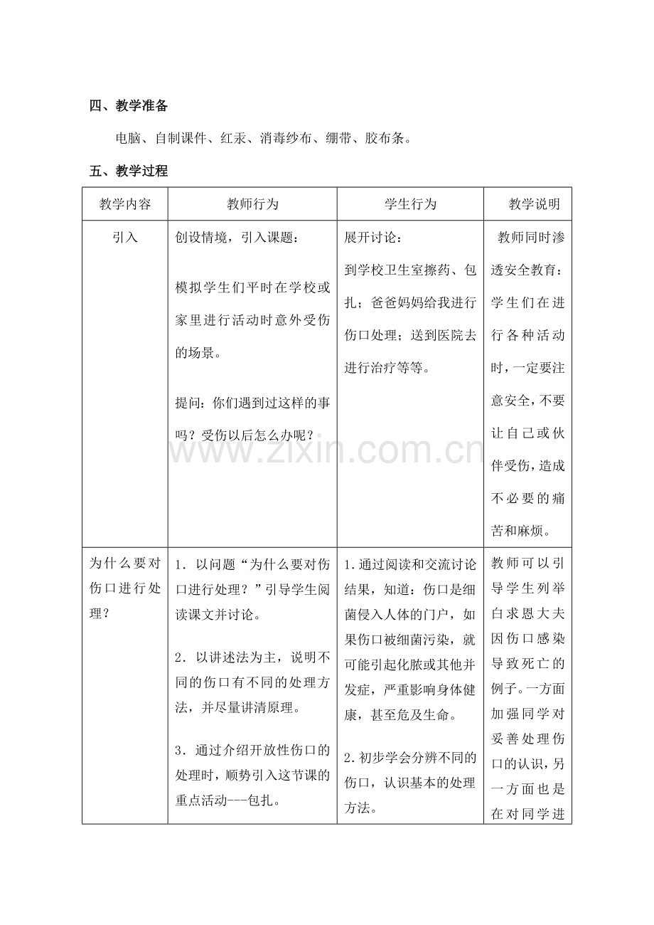 八年级生物上册 第3章 健康与疾病 第3节 医药常识与医疗技术（第4课时）同步教案 沪教版-沪教版初中八年级上册生物教案.DOC_第2页