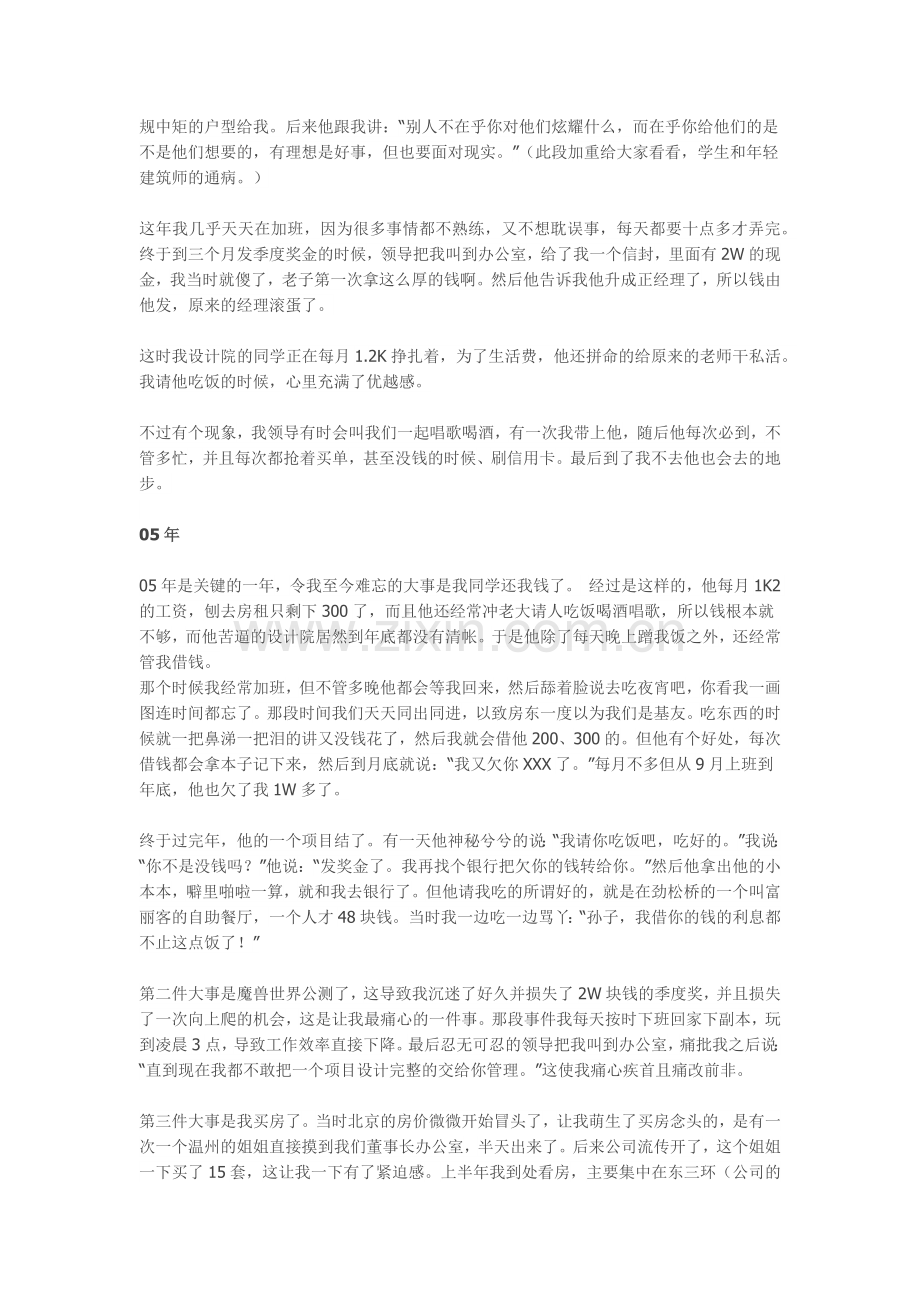 湖南大学建筑学专业毕业后八年的工作心得和体会.docx_第2页