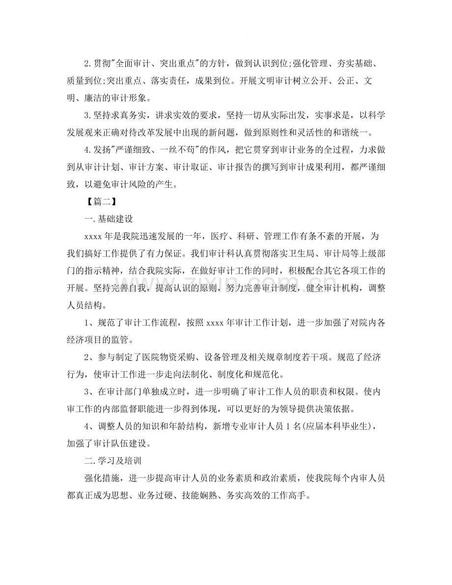 内部审计工作思路怎么写.docx_第2页