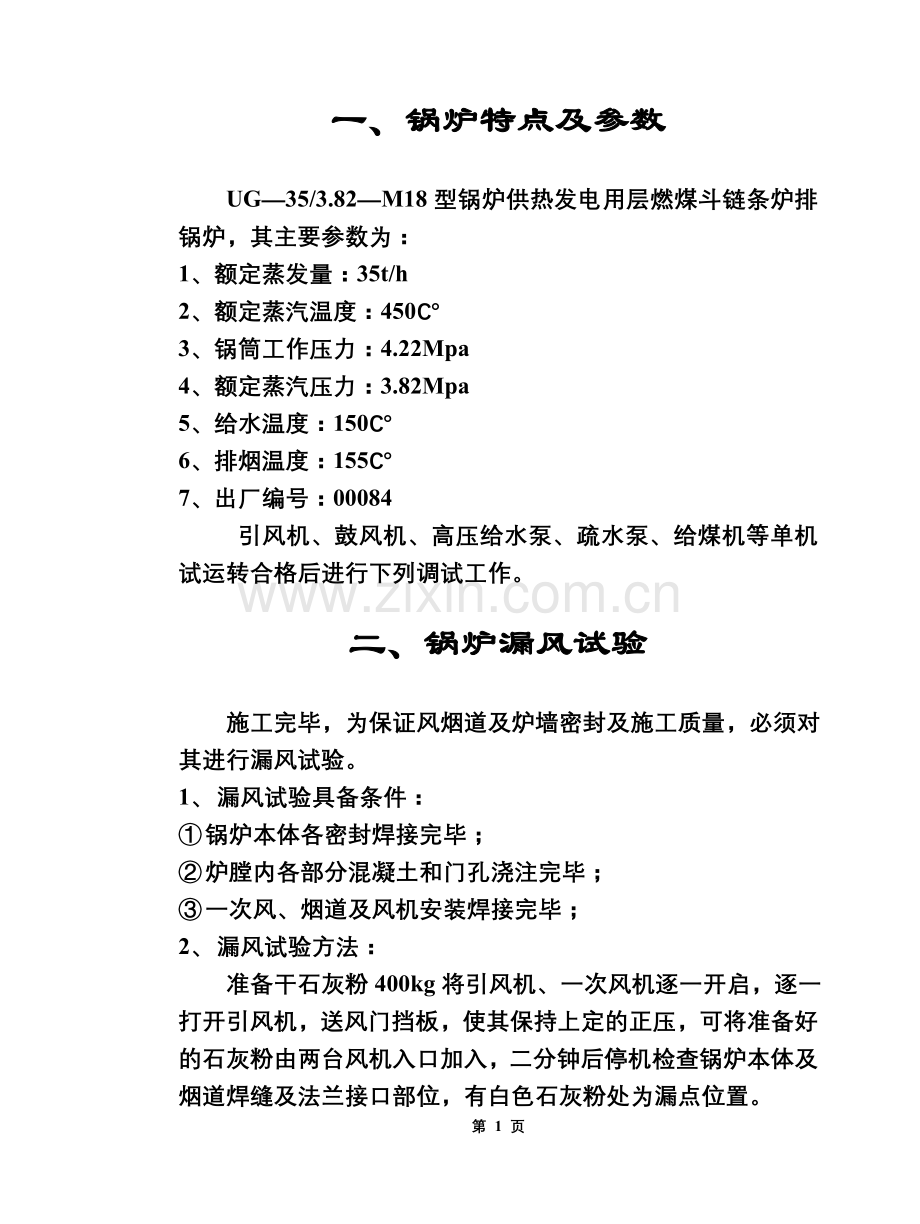 烘、煮炉方案.doc_第3页