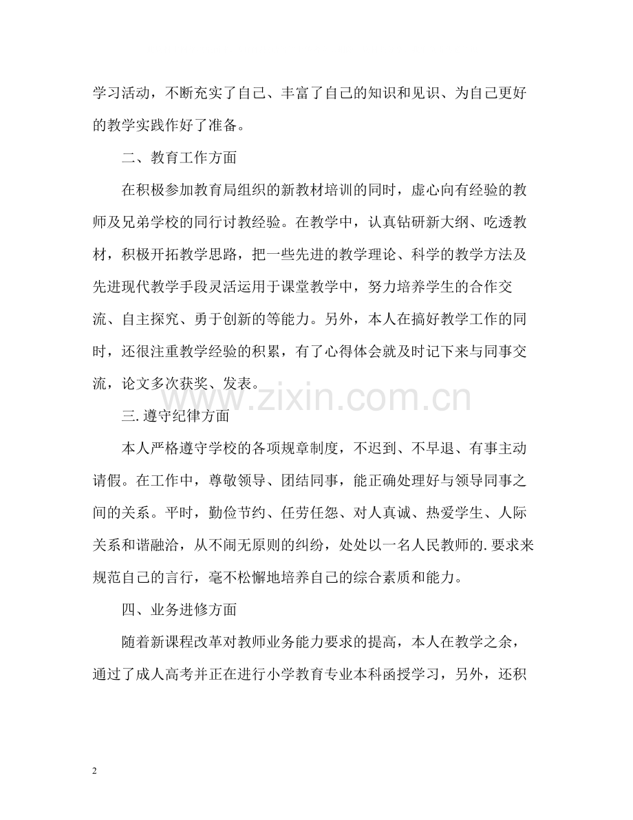 2020年度考核表个人总结教师2.docx_第2页