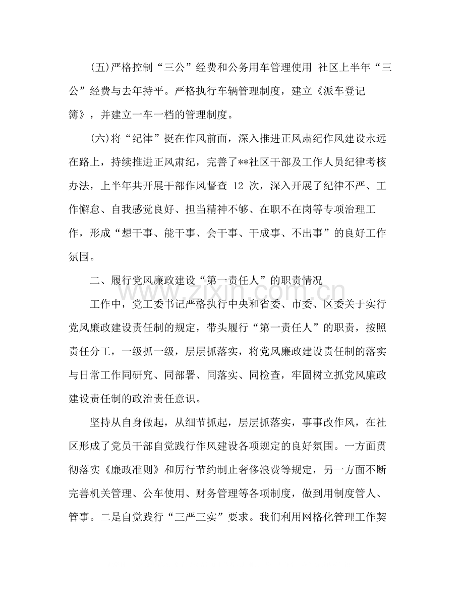 党风廉政建设工作总结社区党风廉政工作总结.docx_第2页