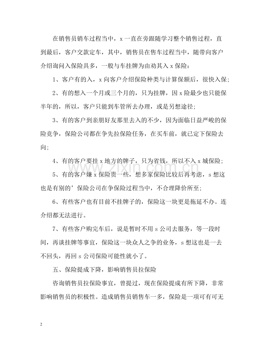 汽车销售业务员的个人工作总结.docx_第2页