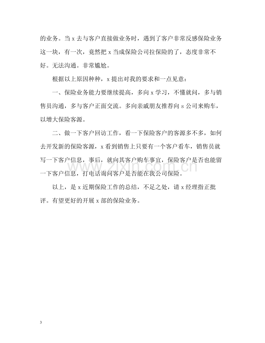 汽车销售业务员的个人工作总结.docx_第3页