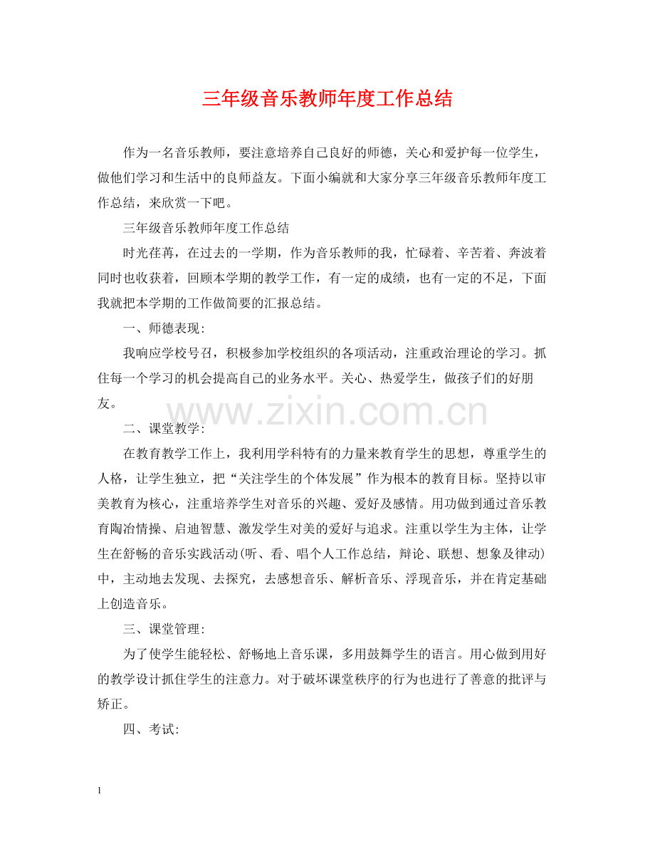 三年级音乐教师年度工作总结.docx_第1页