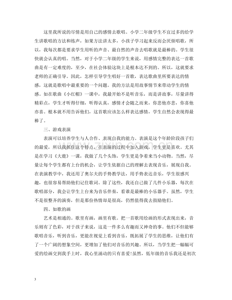 三年级音乐教师年度工作总结.docx_第3页