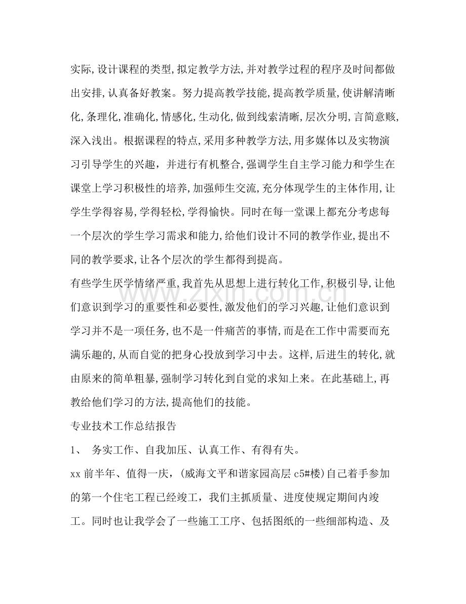 个人专业技术工作总结报告.docx_第2页