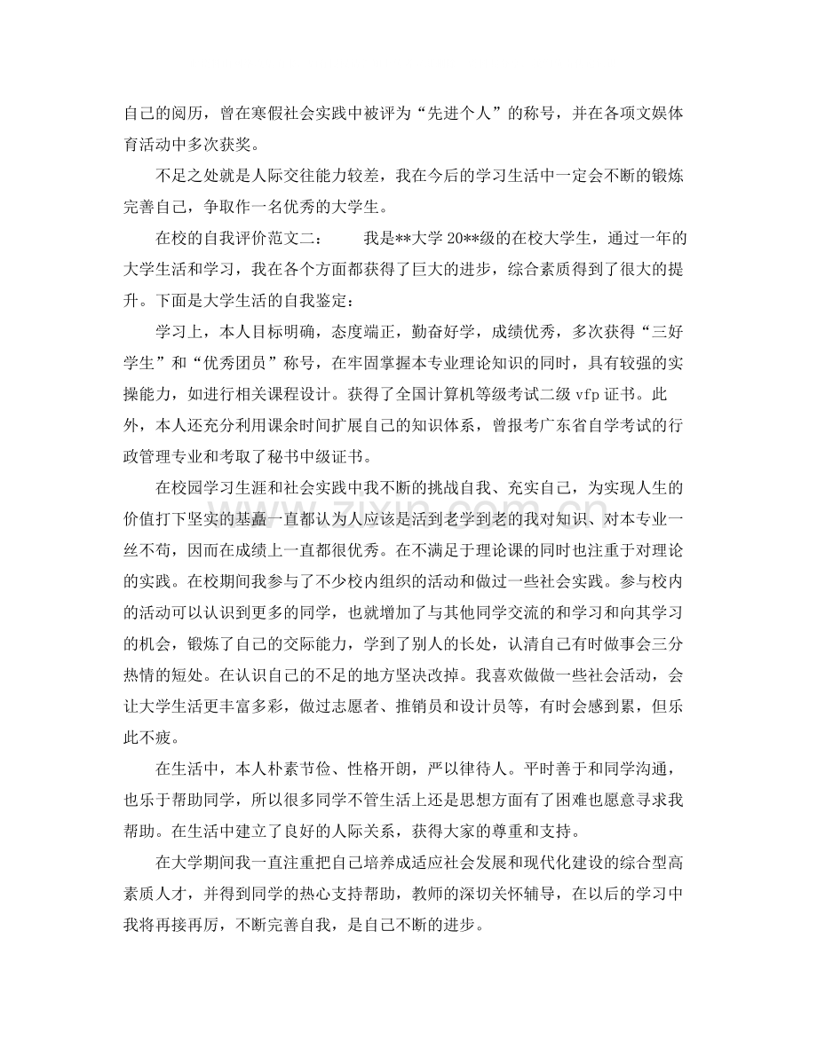 在校的自我评价.docx_第2页