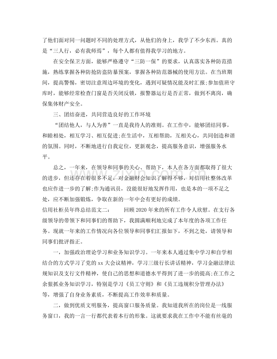 信用社柜员年终总结.docx_第2页