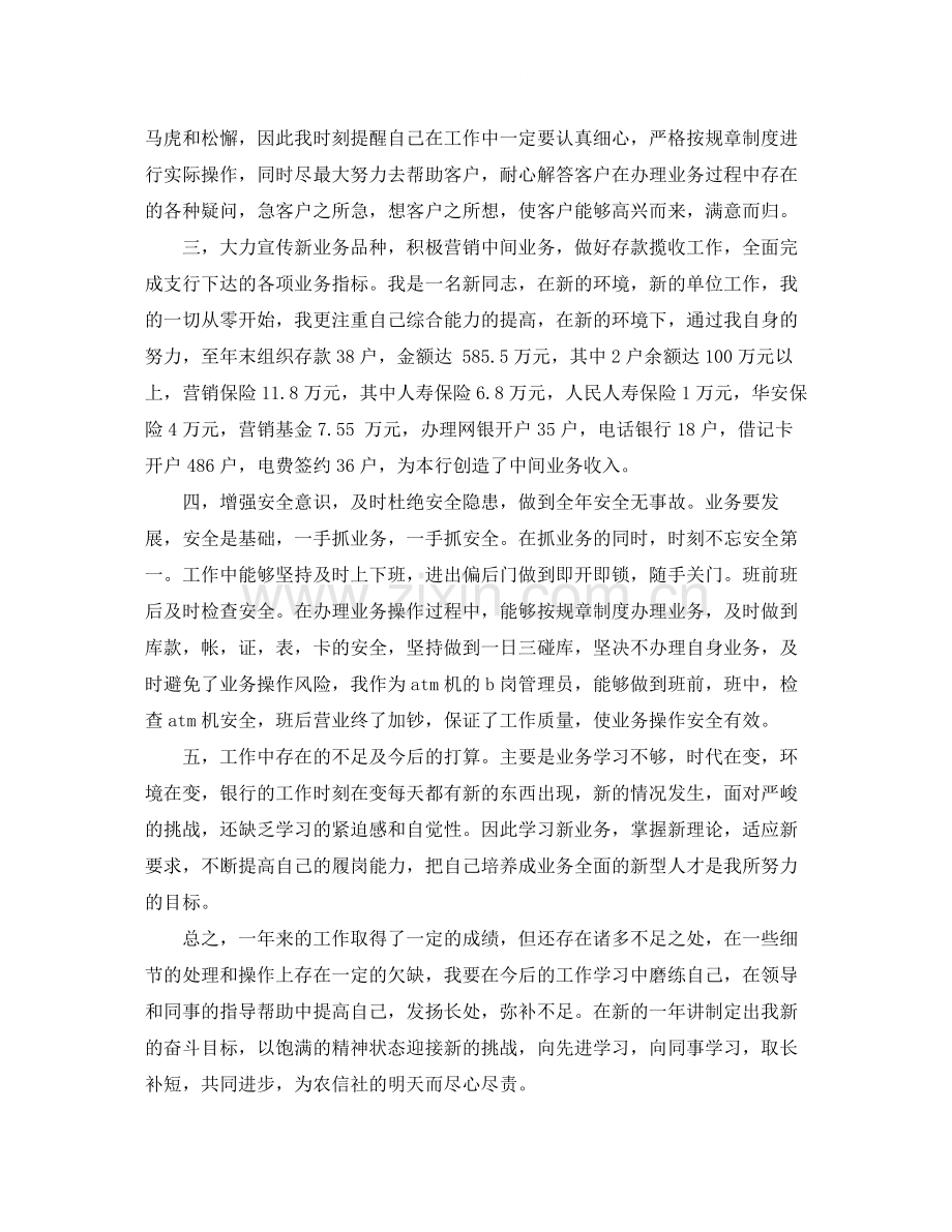 信用社柜员年终总结.docx_第3页