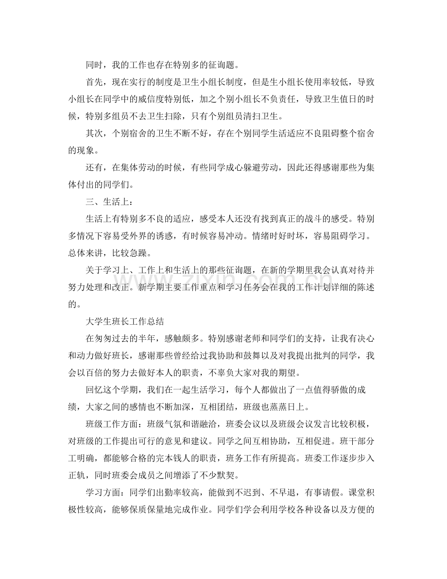 大学班长工作参考总结范文（通用）.docx_第2页