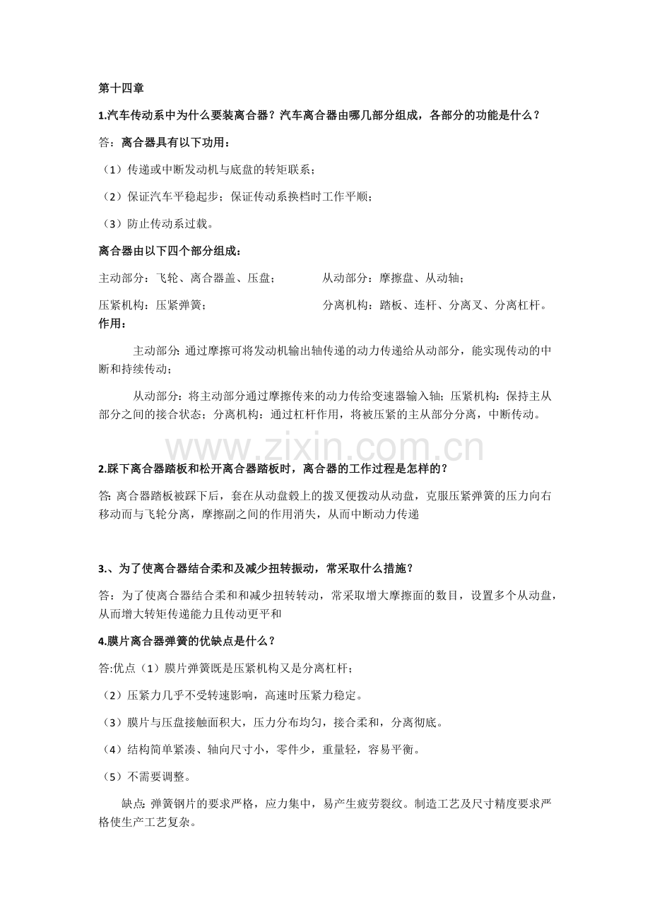 汽车思考题.docx_第1页