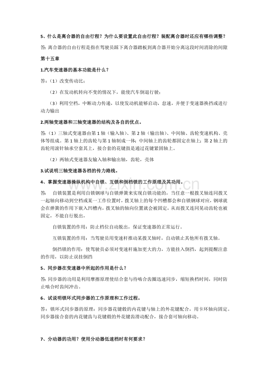 汽车思考题.docx_第2页