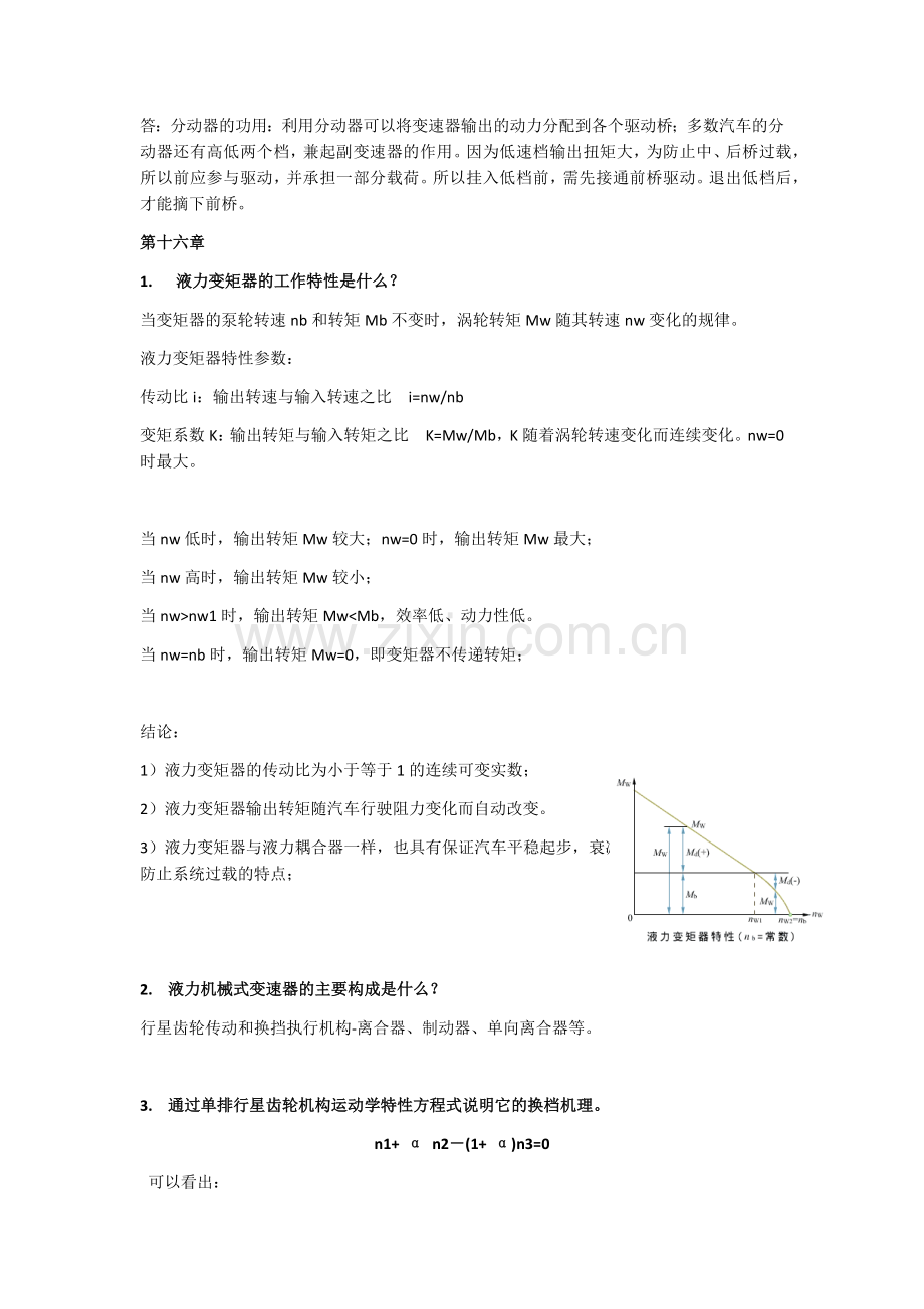 汽车思考题.docx_第3页