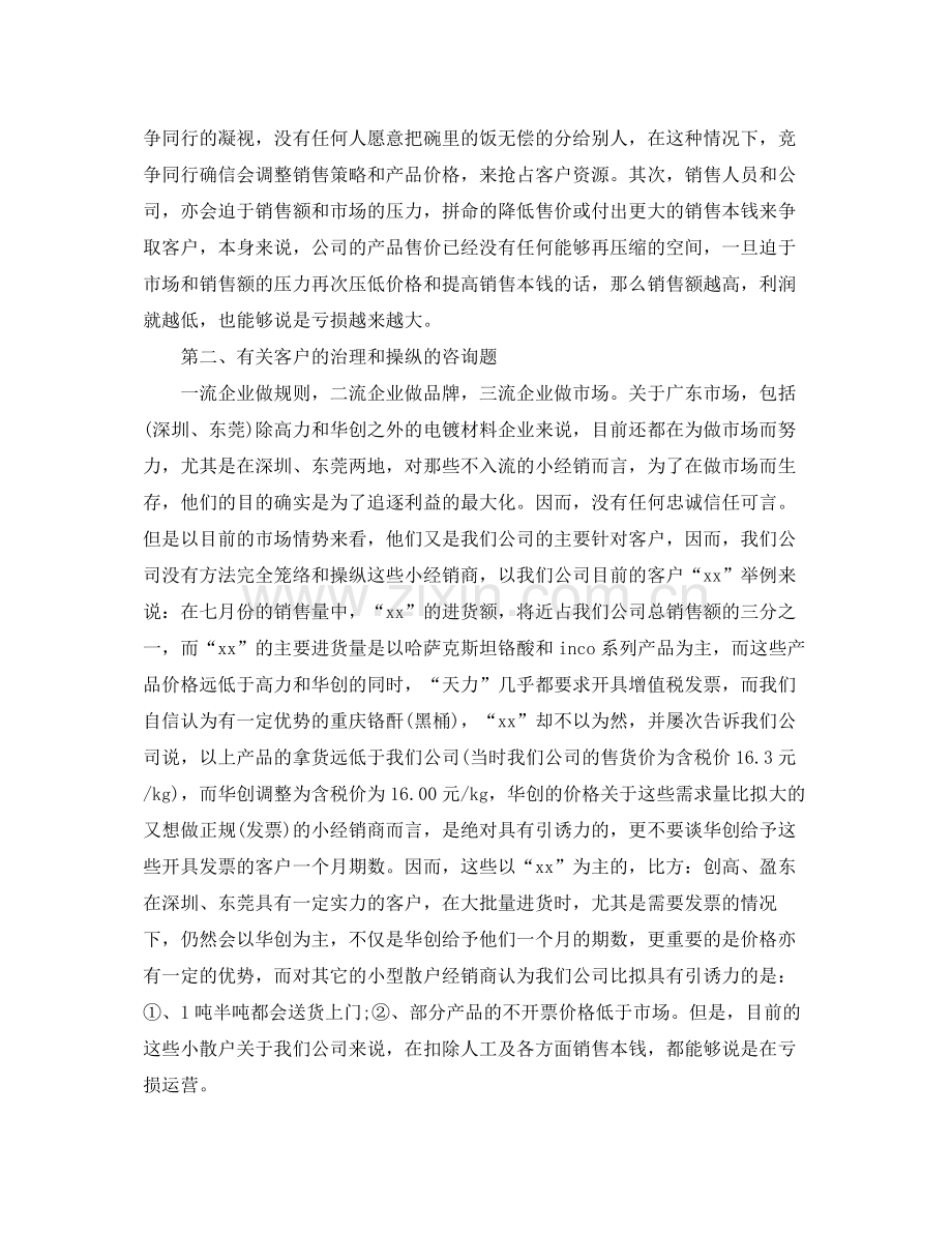 销售人员试用期工作参考总结五篇合集.docx_第2页