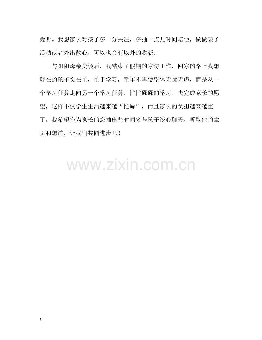 学校教师家访的自我总结.docx_第2页