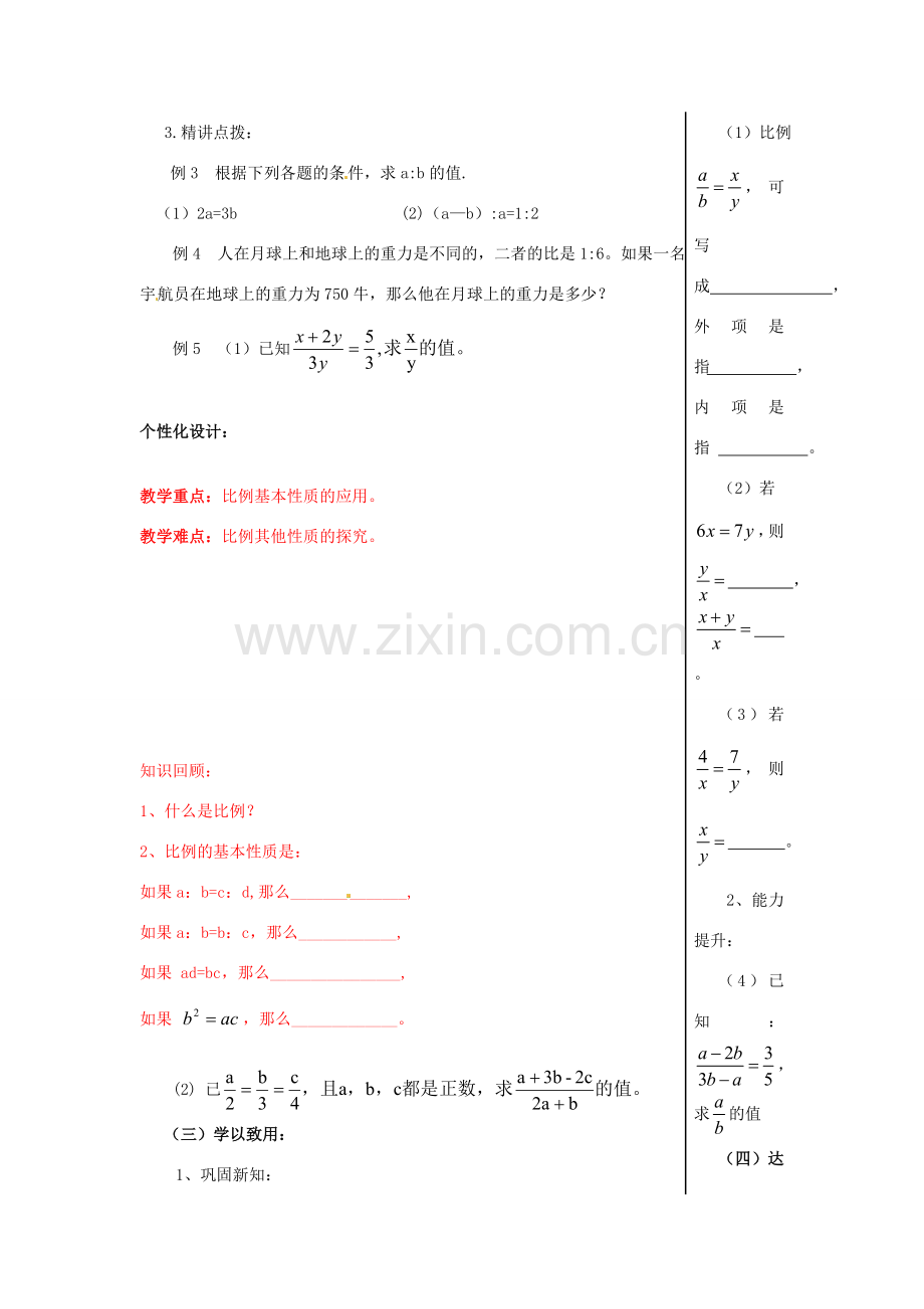 山东省肥城市安站中学八年级数学上册《3.6 比和比例》（第4课时）教案 青岛版.doc_第2页