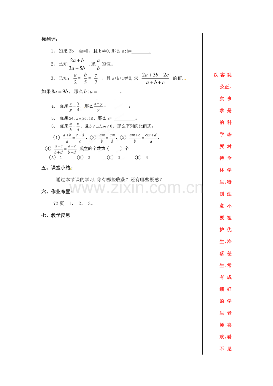 山东省肥城市安站中学八年级数学上册《3.6 比和比例》（第4课时）教案 青岛版.doc_第3页