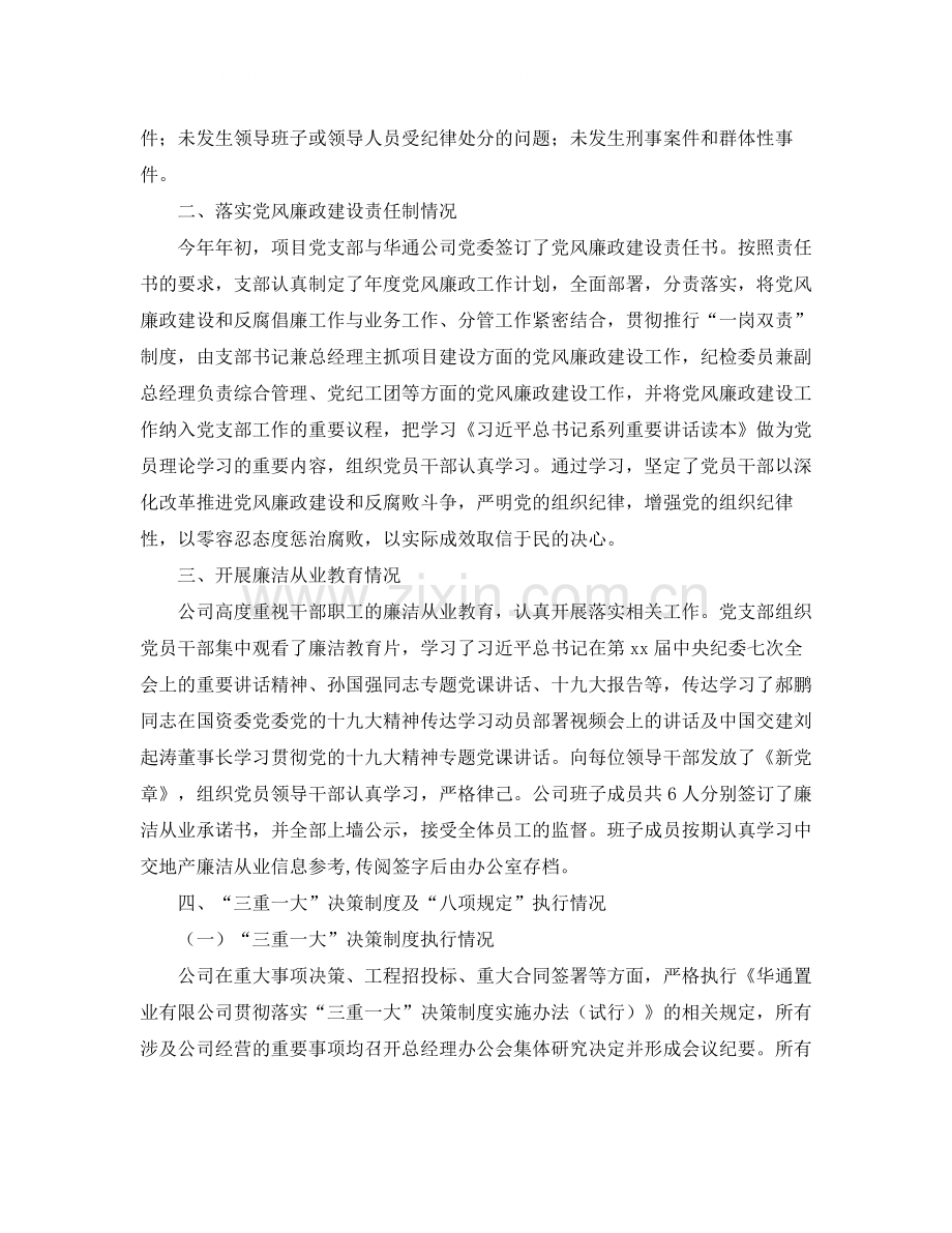 2020年公司党建工作总结.docx_第2页