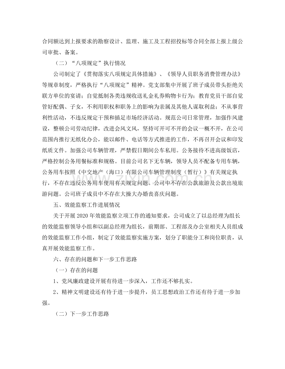 2020年公司党建工作总结.docx_第3页