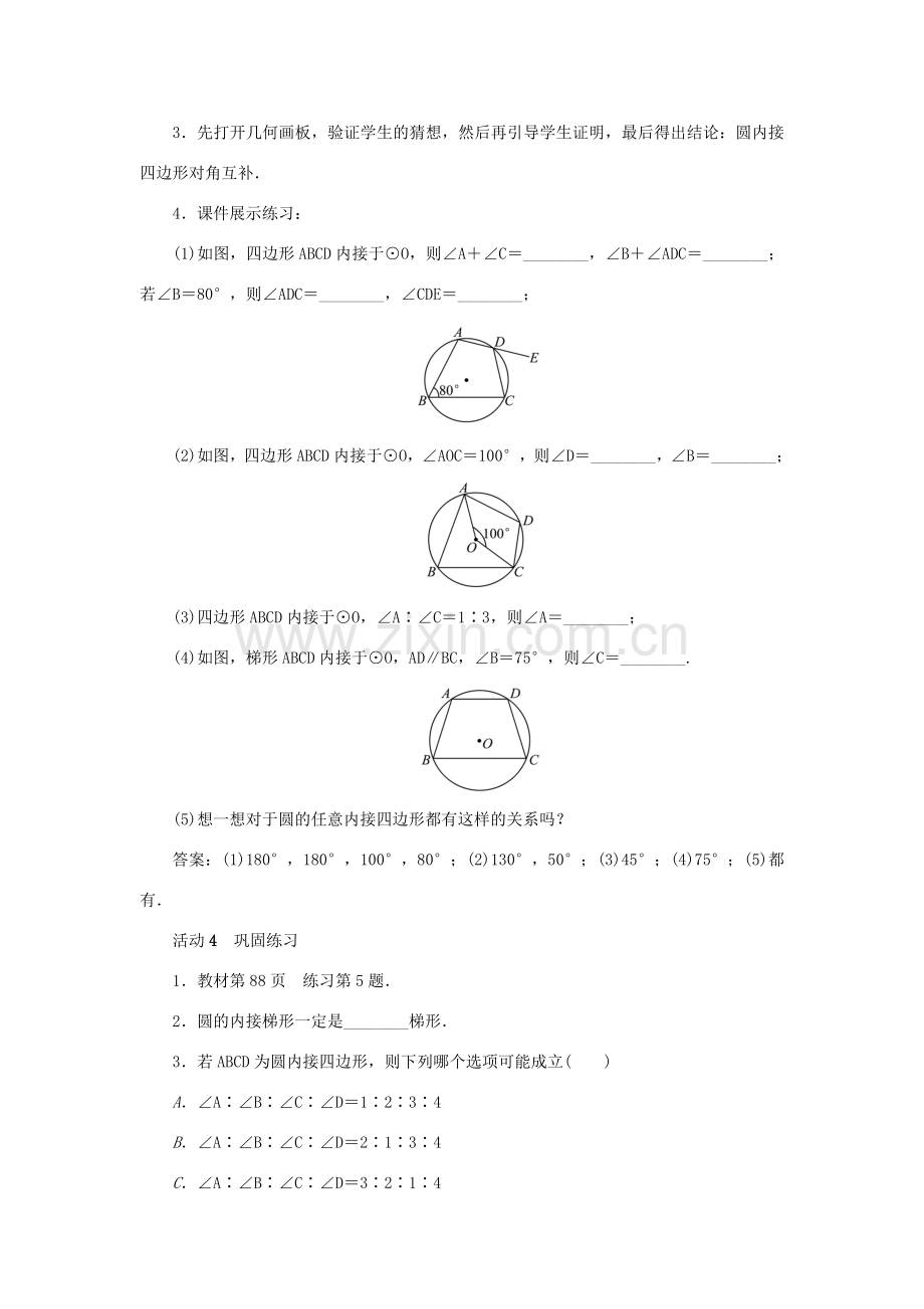 九年级数学上册 第二十四章 圆24.1 圆的有关性质24.1.4 圆周角第2课时 圆周角定理推论和圆内接多边形教案 （新版）新人教版-（新版）新人教版初中九年级上册数学教案.doc_第3页