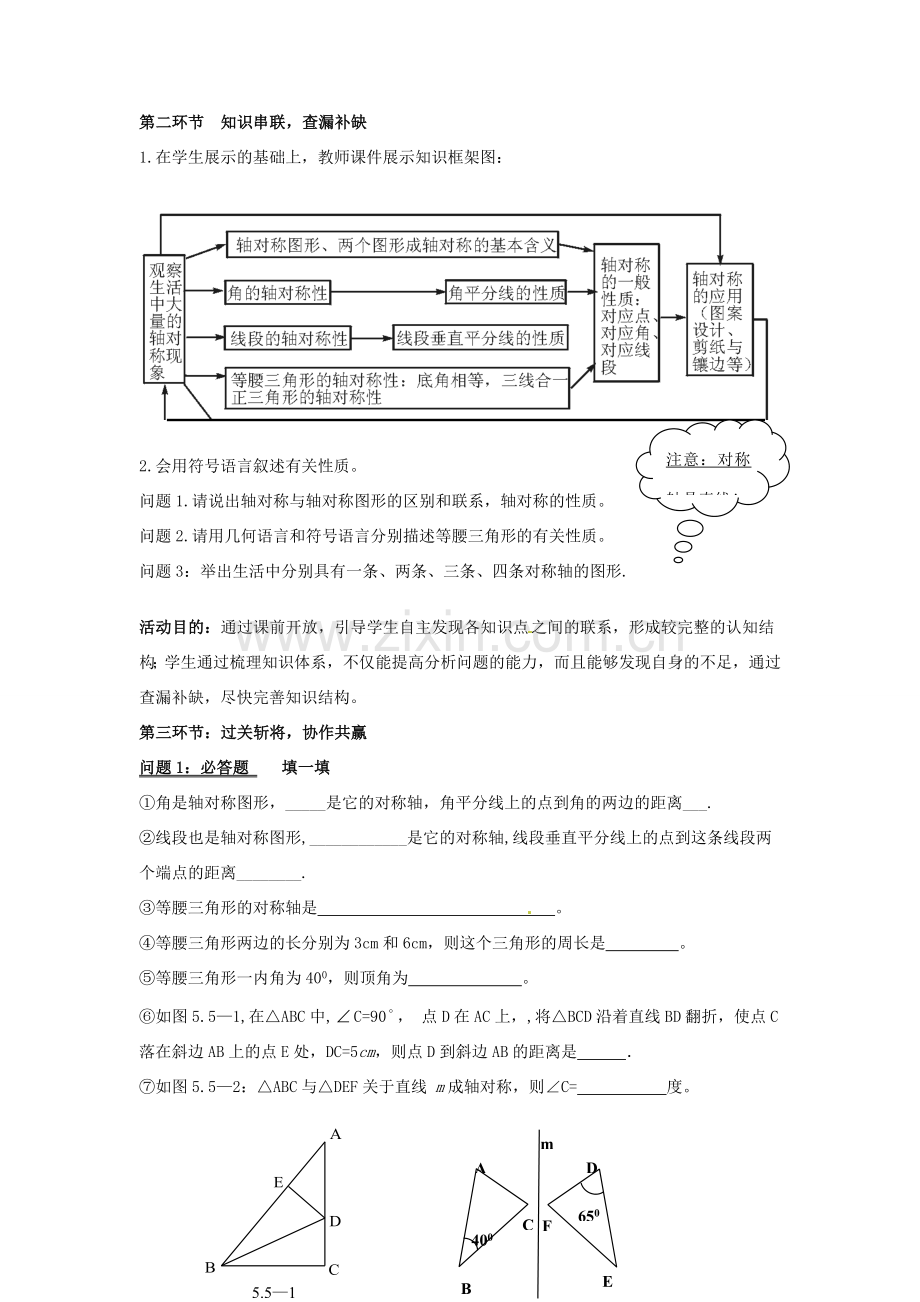 福建省沙县第六中学七年级数学下册 第五章 回顾与思考教案 （新版）北师大版.doc_第2页