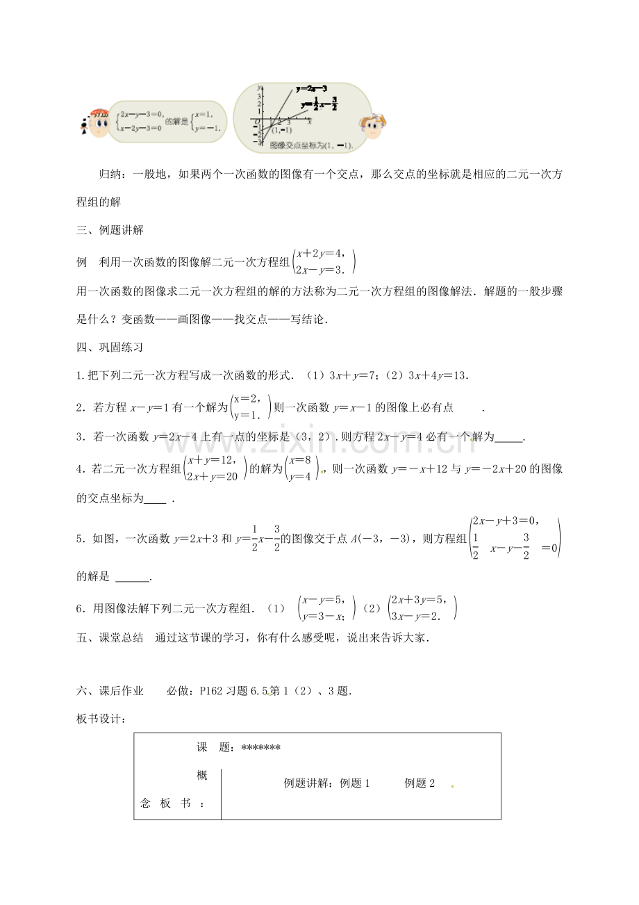 八年级数学上册 6.5 一元一次方程与二元一次方程教案 （新版）苏科版-（新版）苏科版初中八年级上册数学教案.doc_第2页