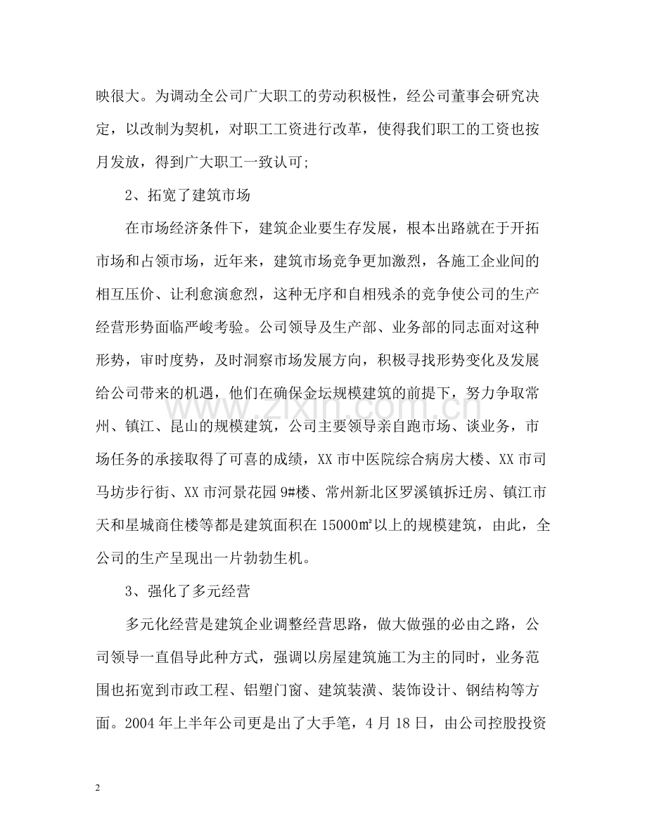 建筑公司上半年工作总结.docx_第2页