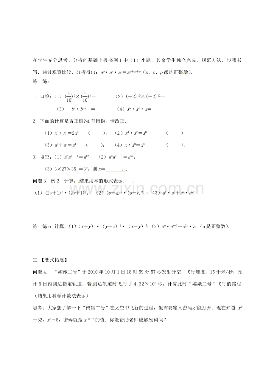 江苏省扬州市高邮市车逻镇七年级数学下册 第8章 幂的运算 8.1 同底数幂的乘法教案 （新版）苏科版-（新版）苏科版初中七年级下册数学教案.doc_第2页