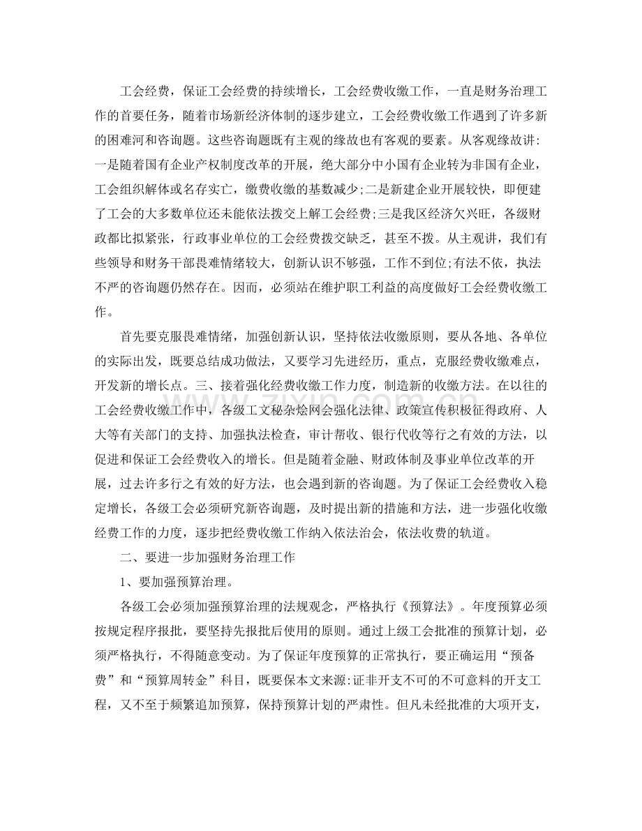 工会会计年度工作参考总结五篇合集.docx_第2页