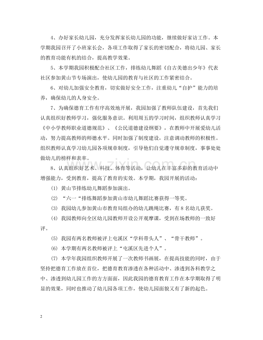 幼儿教师学期德育工作总结.docx_第2页